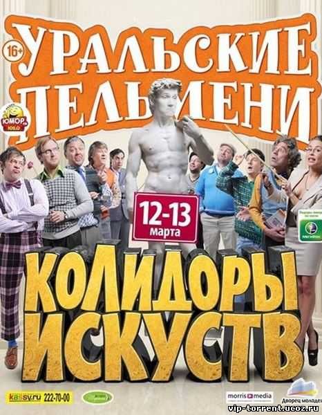 Уральские Пельмени Новый Год Торрент Уральские Пельмени Новый Год Торрент
